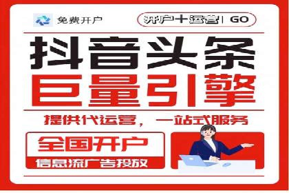 短视频平台推广开户费用案例分享